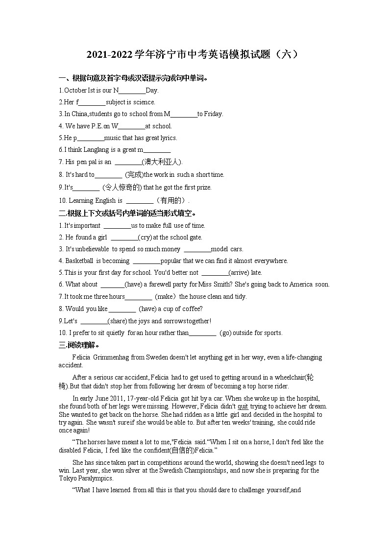 2022年山东省济宁市中考英语模拟试题（六）第1页