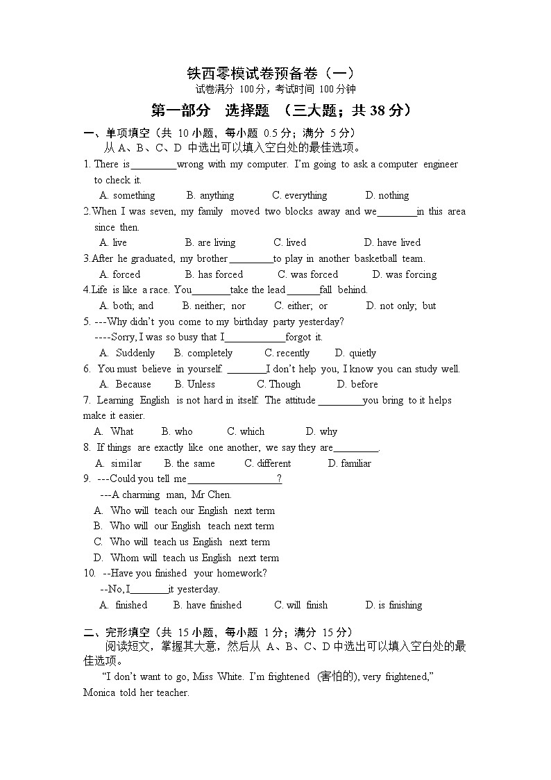 辽宁省沈阳市铁西区2022年九年级下学期英语模拟一预备卷第1页