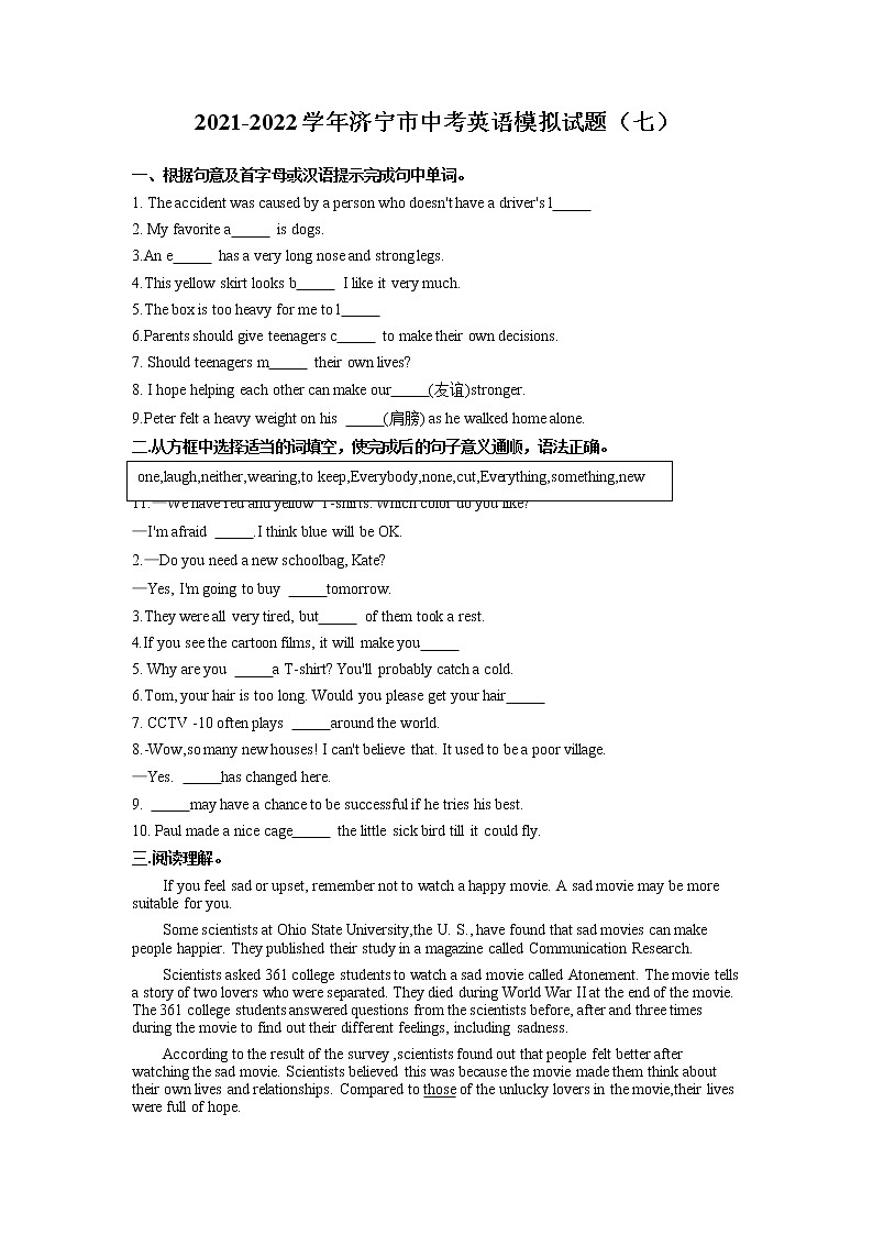 2022年山东省济宁市中考英语模拟试题（七）第1页