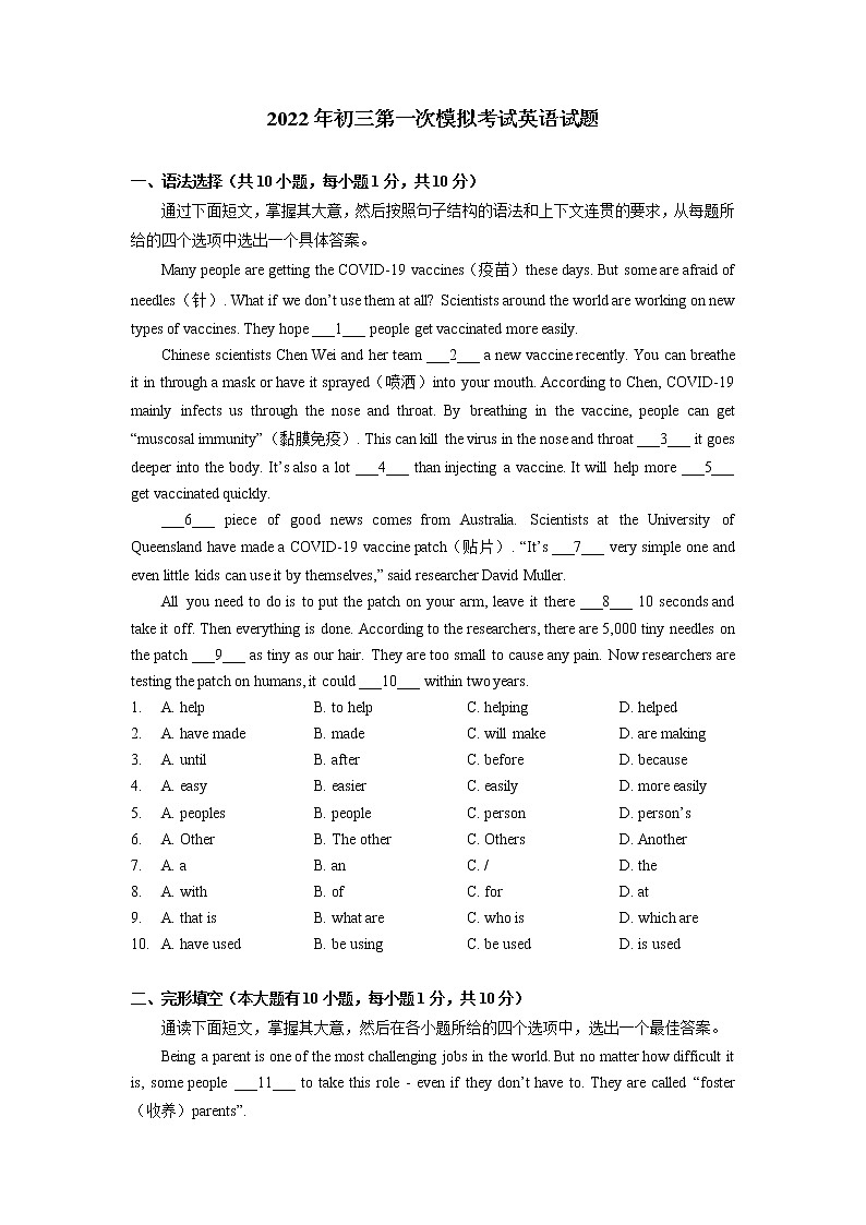 广东省东莞市南城阳光实验中学2021-2022学年九年级下学期英语一模试卷01