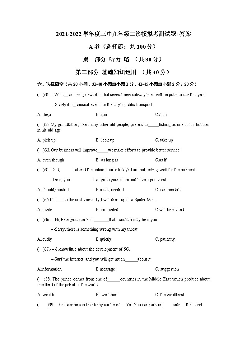 四川省成都市第三中学2021-2022学年九年级二诊模拟考测试题第1页