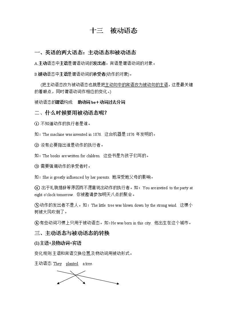 2022年中考英语语法专题复习学案被动语态第1页