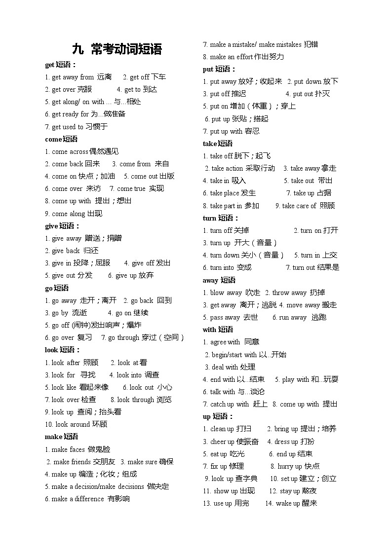 2022年中考英语语法专题复习学案动词及动词短语01
