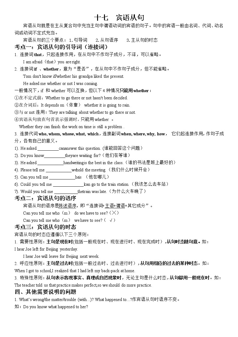 2022年中考英语语法专题复习学案宾语从句第1页