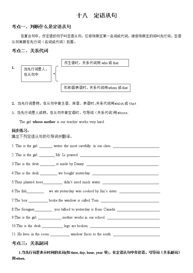 2022年中考英语语法专题复习学案定语从句第1页