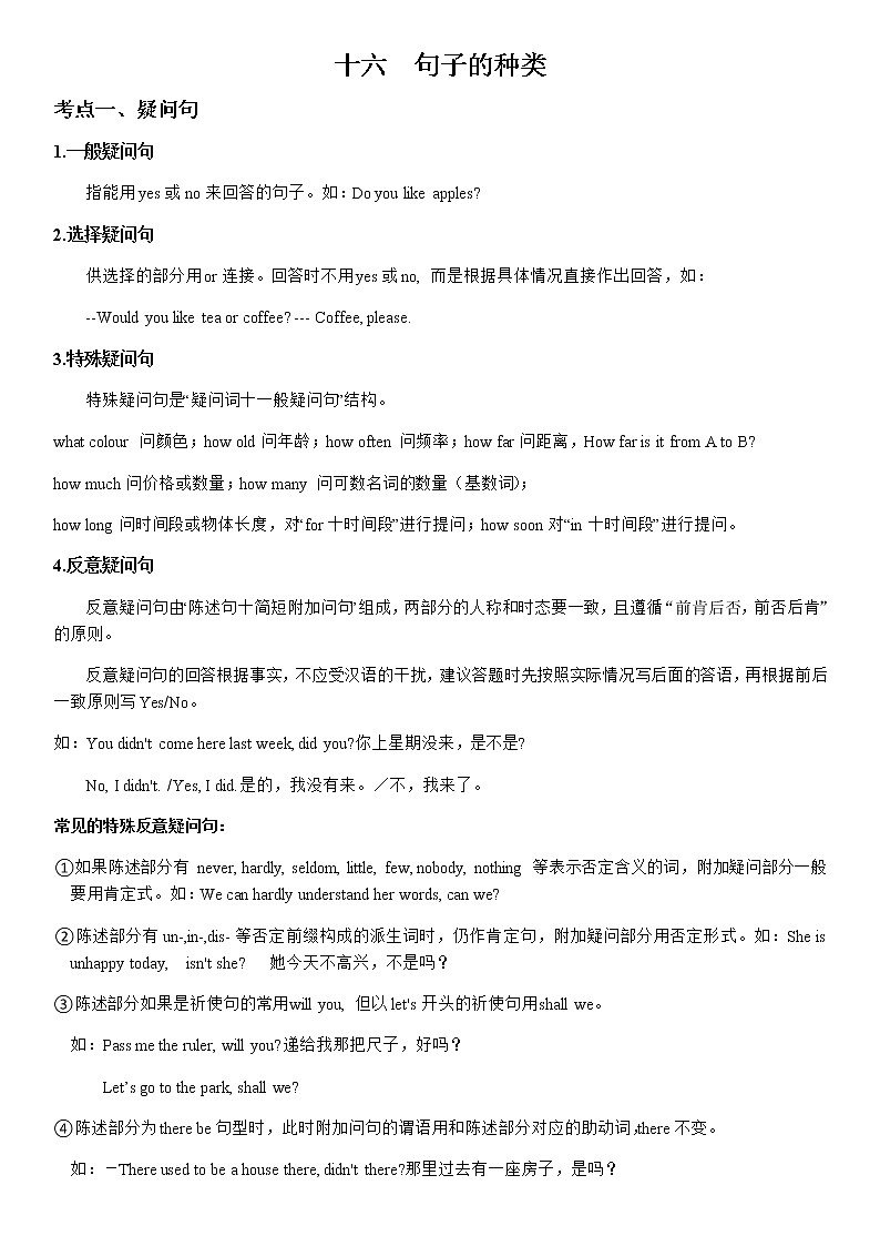 2022年中考英语语法专题复习学案句子的种类第1页