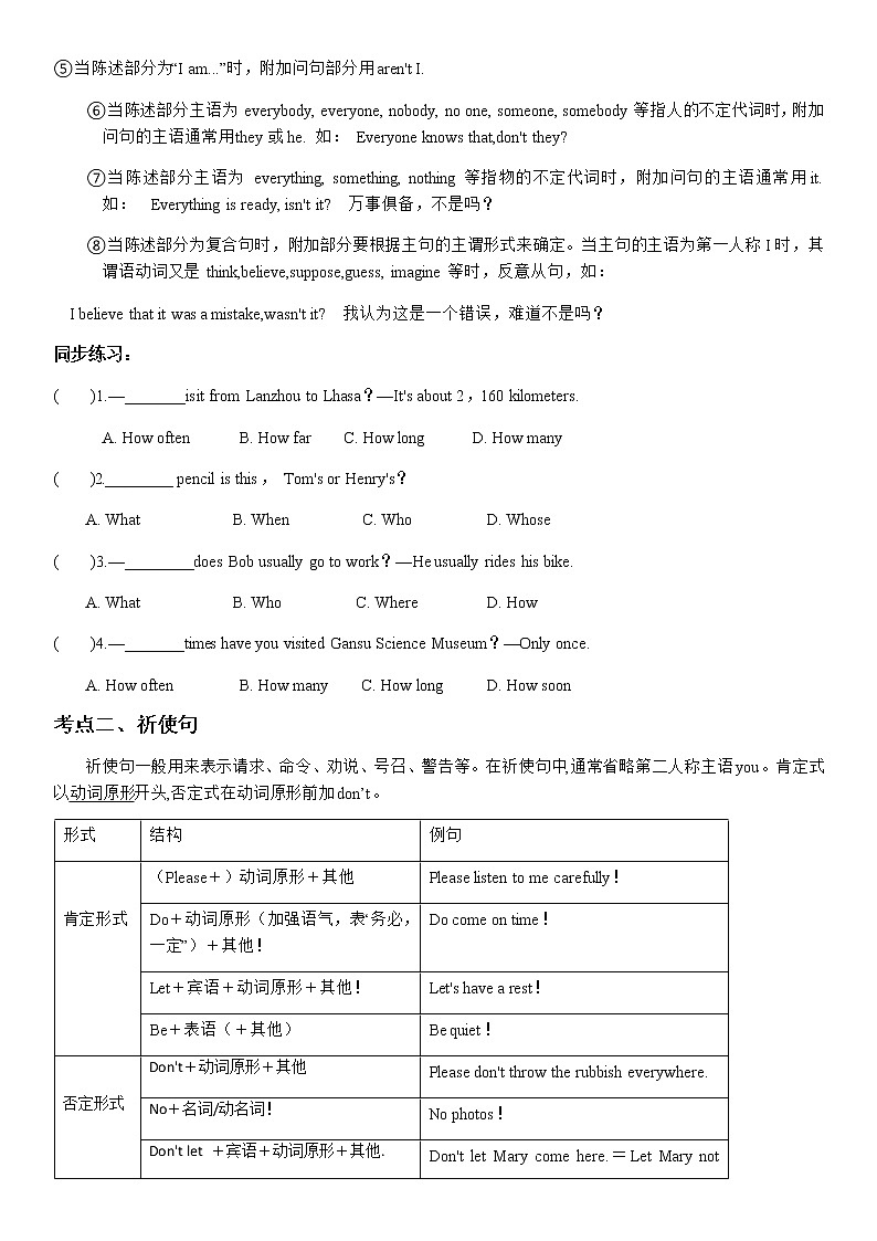 2022年中考英语语法专题复习学案句子的种类第2页