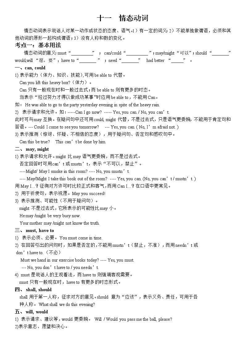 2022年中考英语语法专题复习学案情态动词第1页