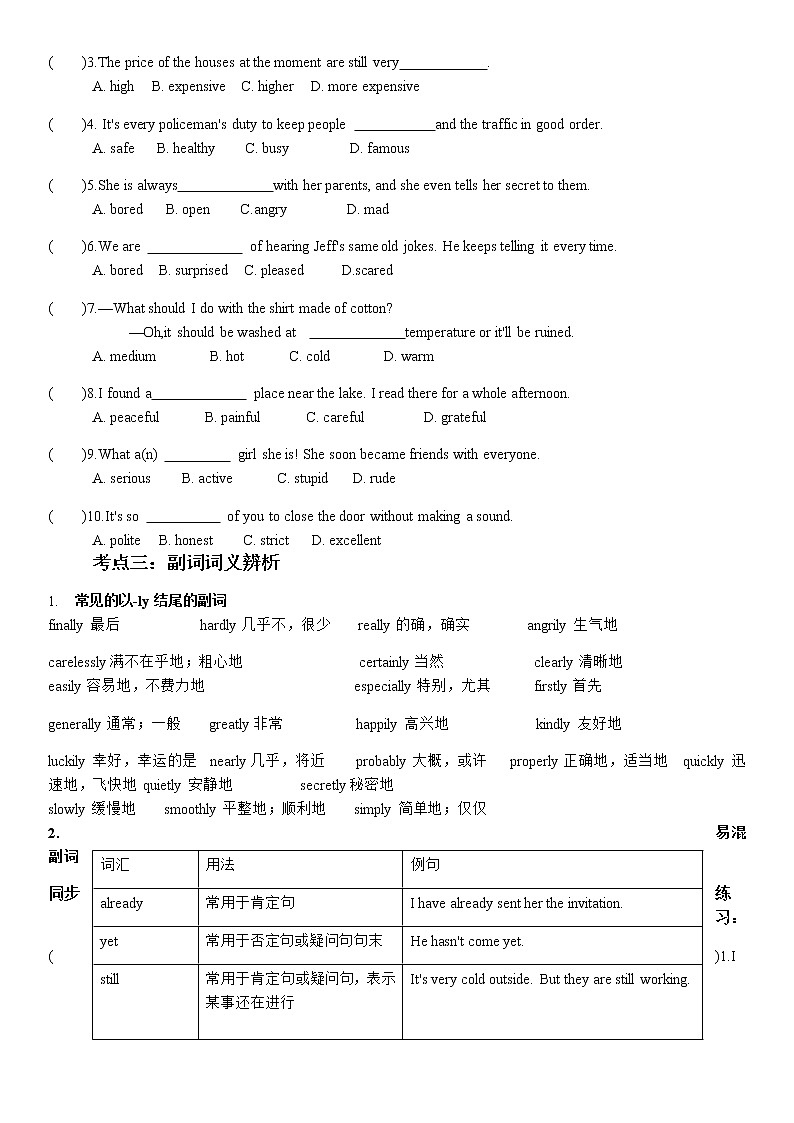 2022年中考英语语法专题复习学案形容词和副词03