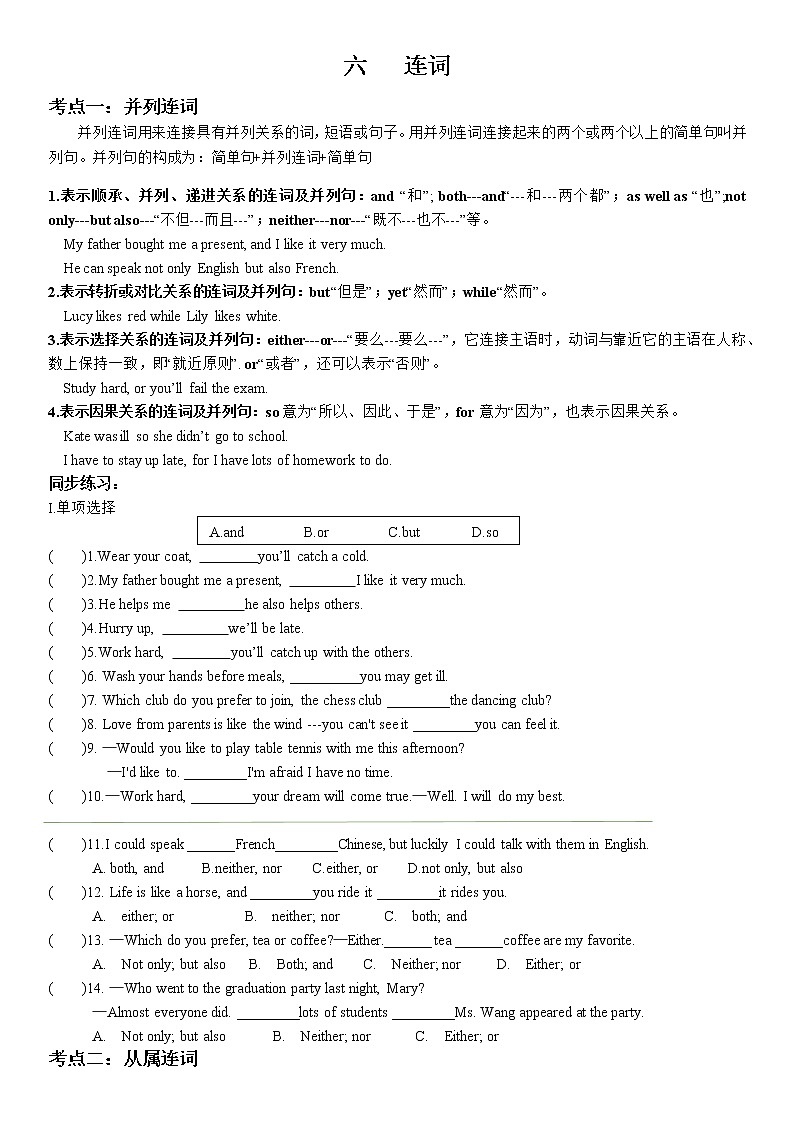 2022年中考英语语法专题复习学案连词第1页