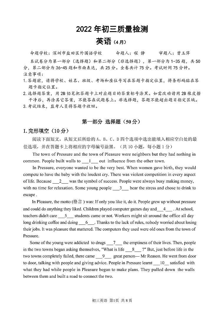 2022年初三质量检测   英语(4月)试卷第1页