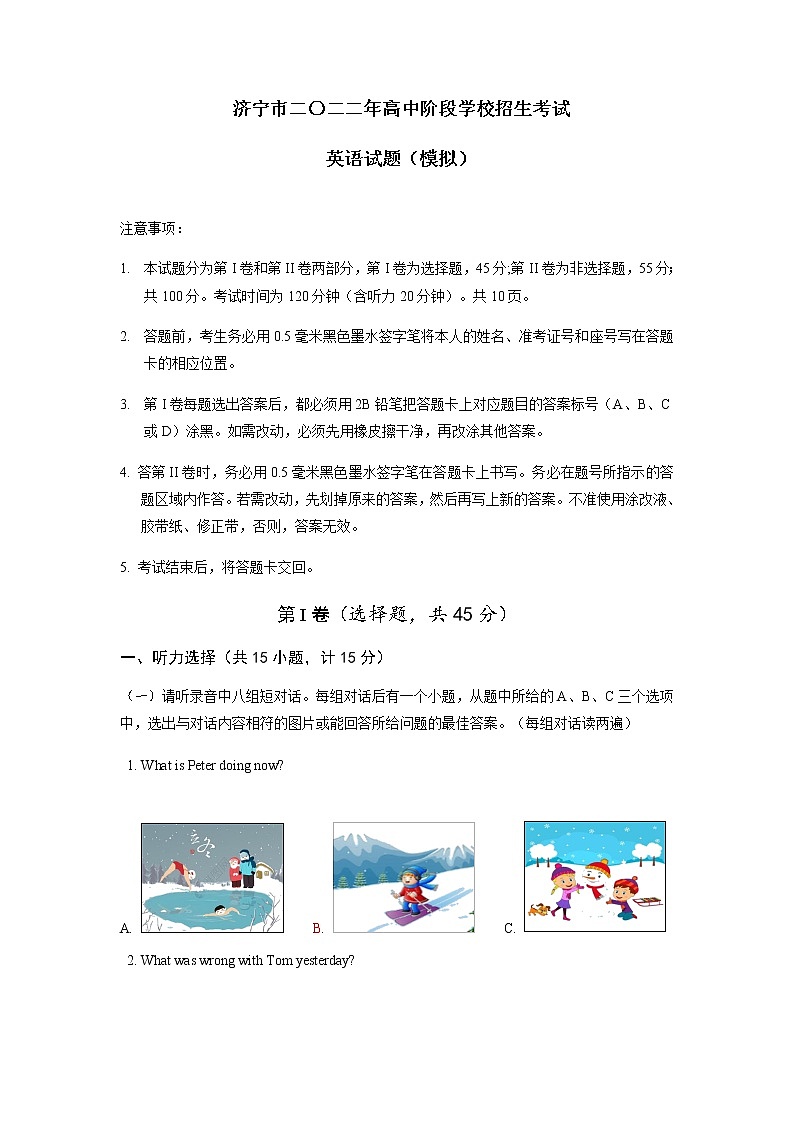 济宁市二〇二二年高中阶段学校招生考试英语模拟试题第1页