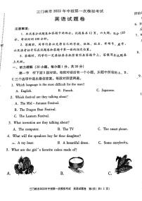 河南省三门峡市2022年九年级中招一模英语试卷