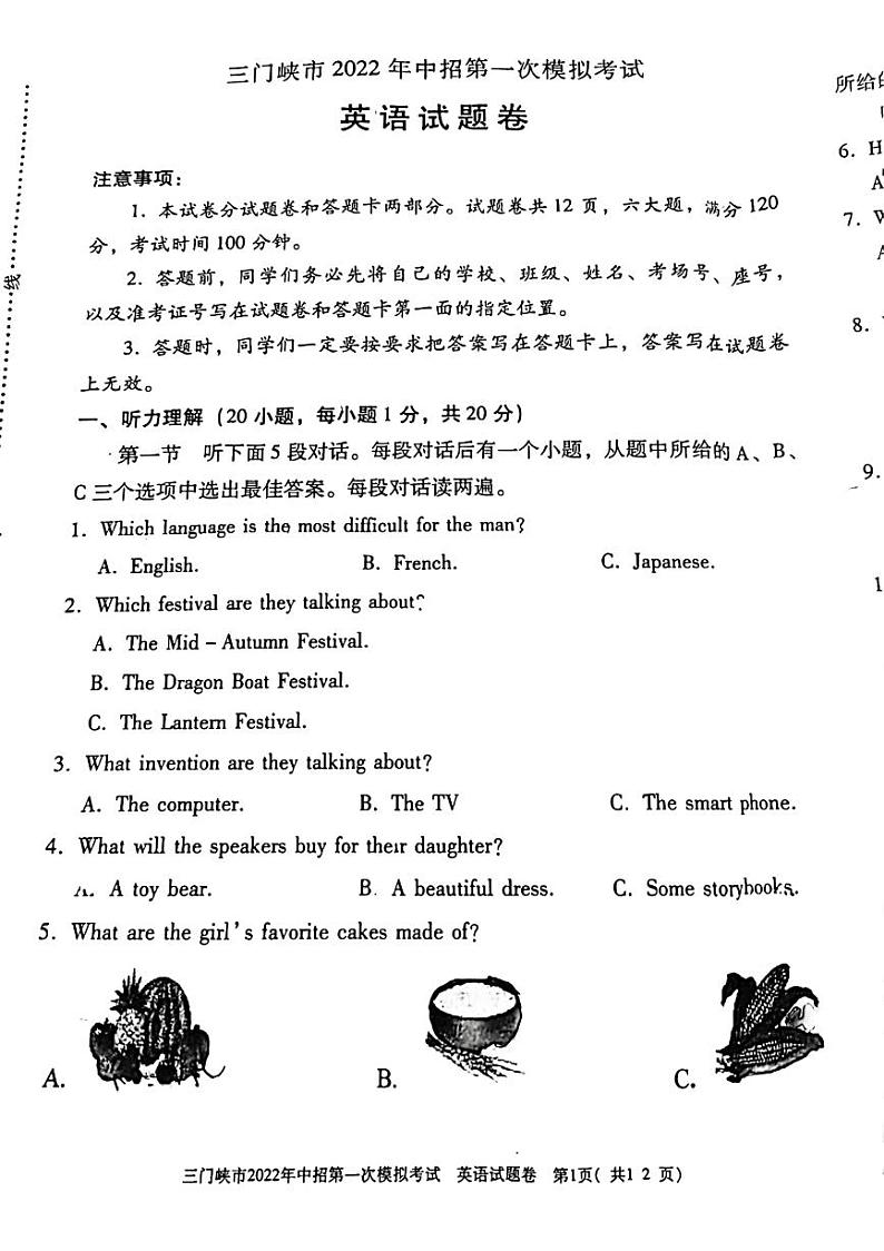 河南省三门峡市2022年九年级中招一模英语试卷01