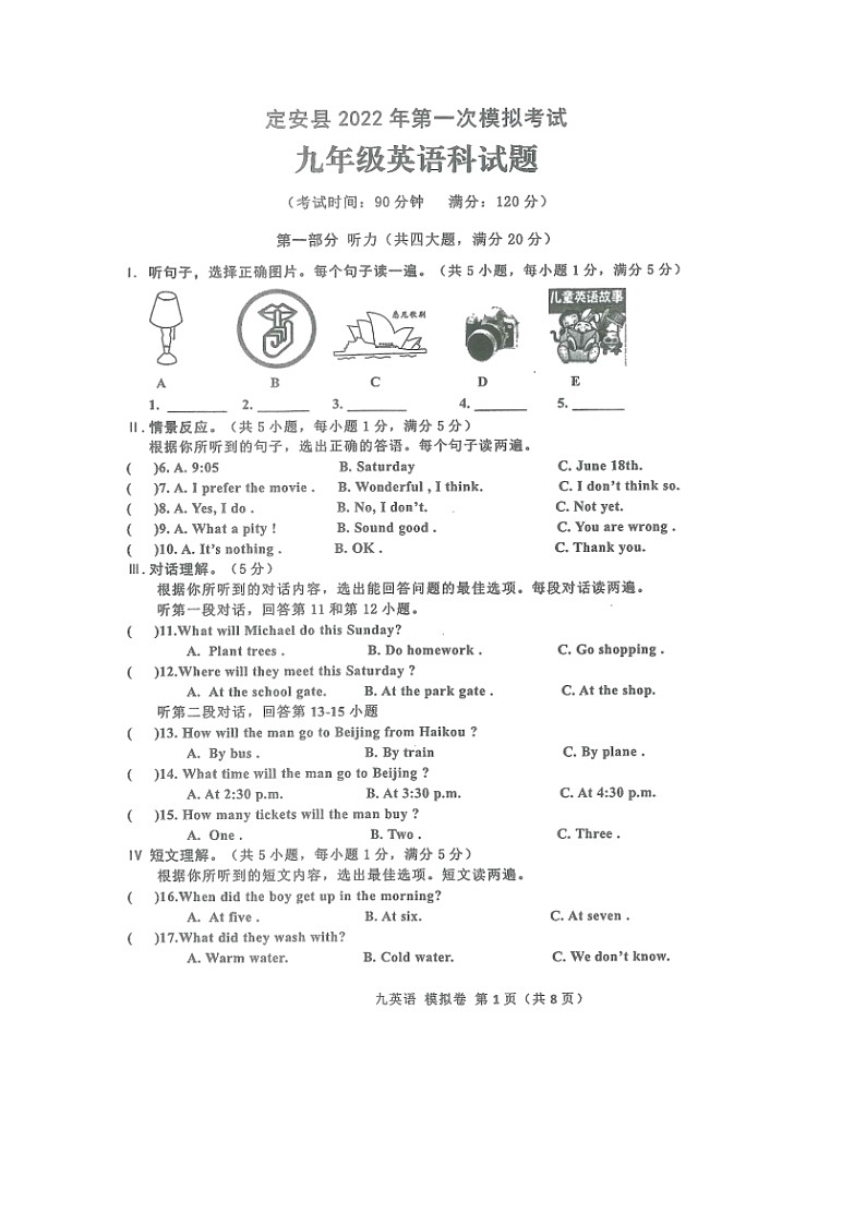 海南省定安县2021-2022学年九年级中考第一次模拟考试英语试题01