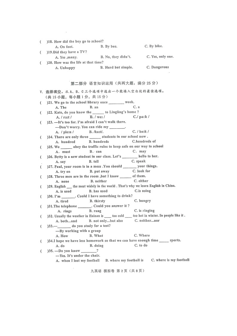 海南省定安县2021-2022学年九年级中考第一次模拟考试英语试题02