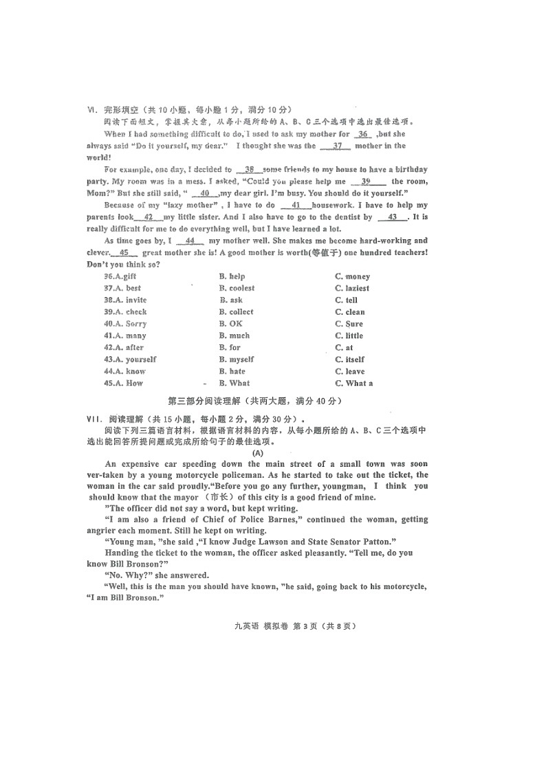 海南省定安县2021-2022学年九年级中考第一次模拟考试英语试题03