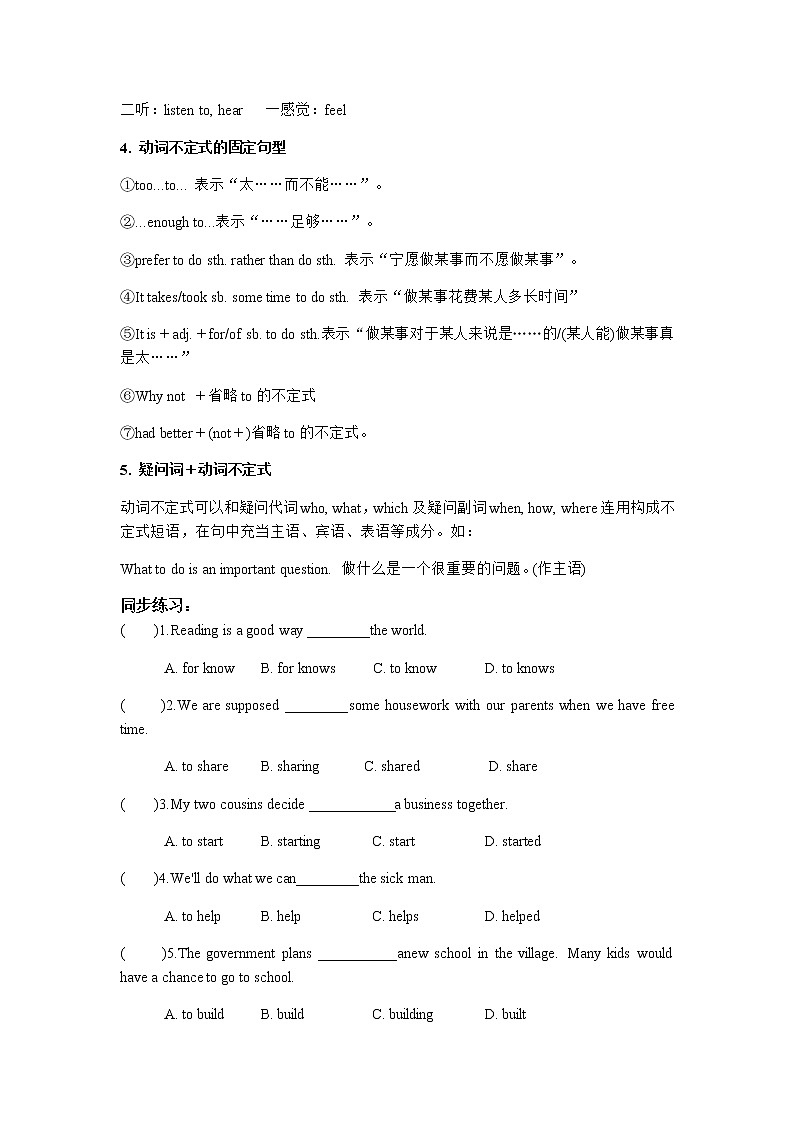 2022年中考英语语法专题复习学案非谓语动词第2页