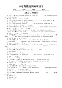 初中英语中考复习连词专项练习(附参考答案解析和知识点讲解）
