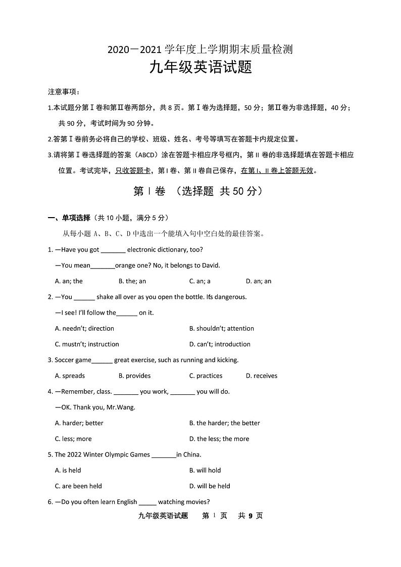 2021届九年级上学期期末考试英语试题第1页