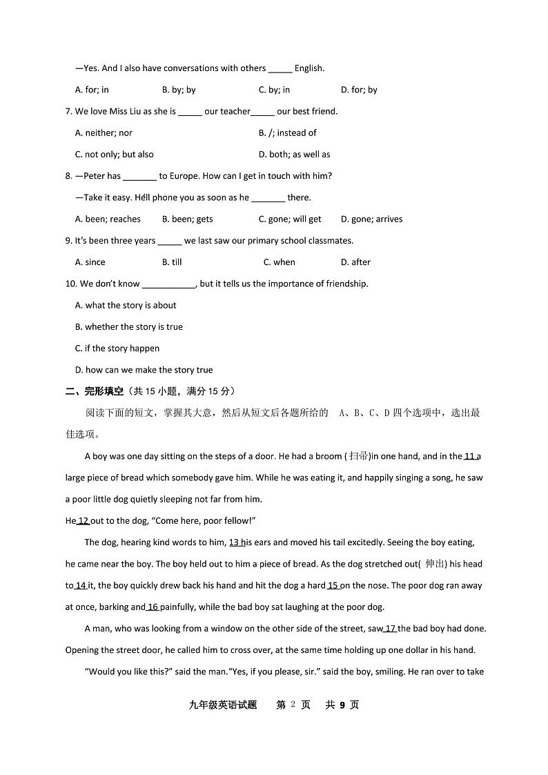 2021届九年级上学期期末考试英语试题第2页