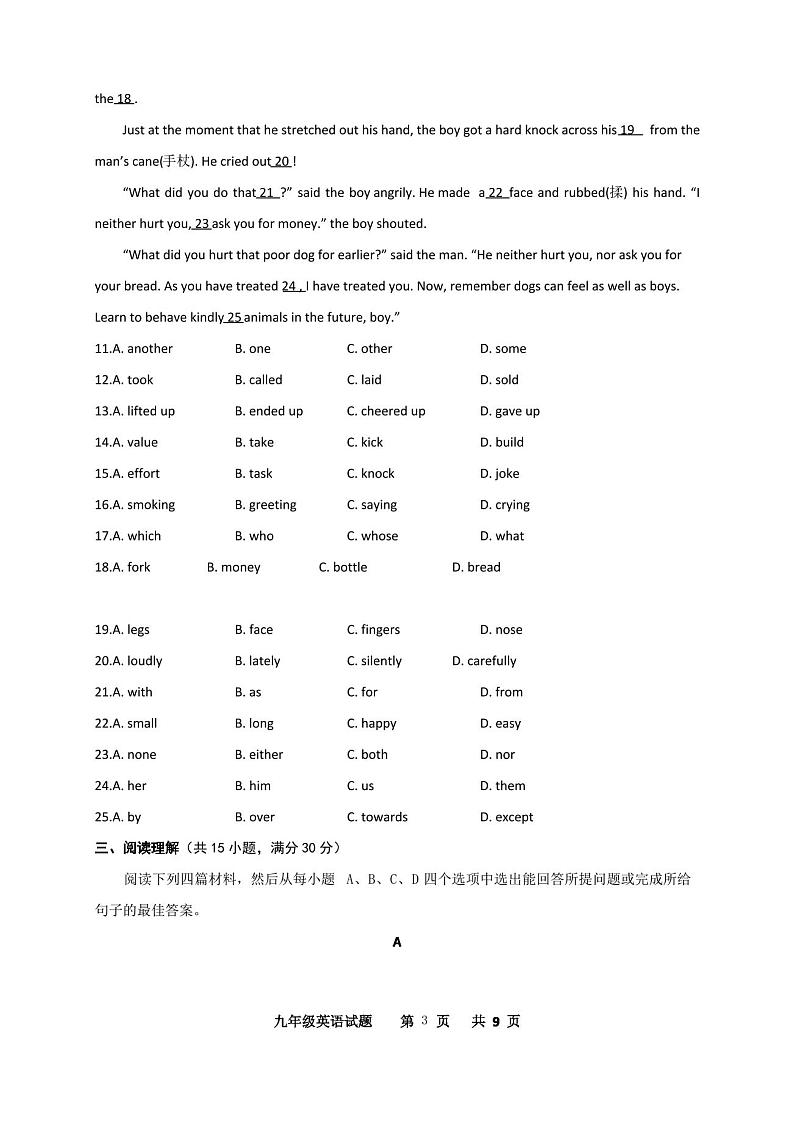 2021届九年级上学期期末考试英语试题第3页
