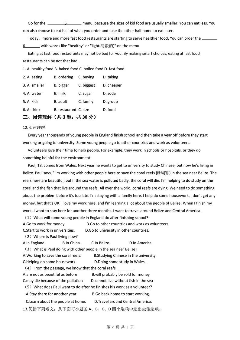 2021届九年级上学期英语期末考试试卷(附答案)第2页