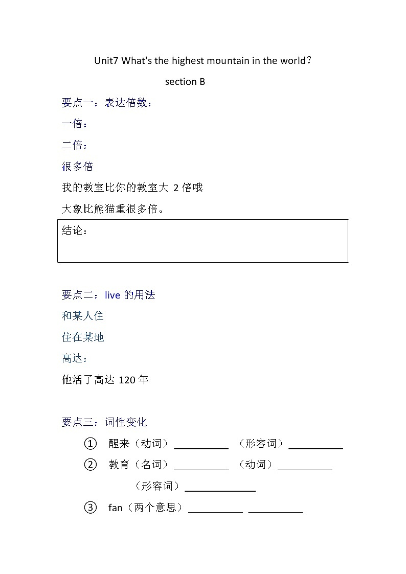 新编人教版八年级下unit7sectionB复习知识点+随堂练习01