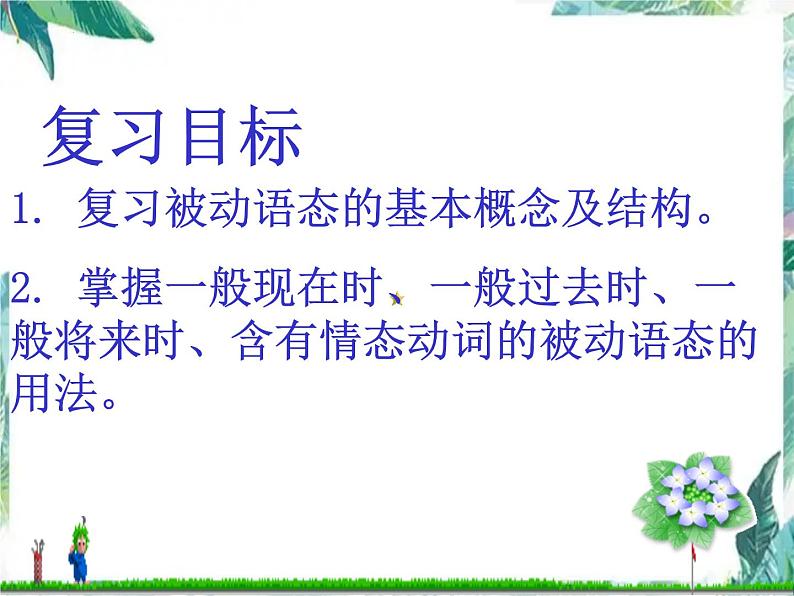 2022年中考英语专题复习课件被动语态专项复习第2页