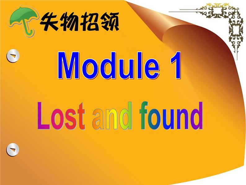 Module1Unit2Aretheyyours课件外研版英语七年级下册01