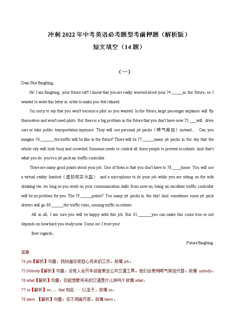 短文填空（14套）冲刺2022年中考英语必考题型考前押题（含解析）第1页