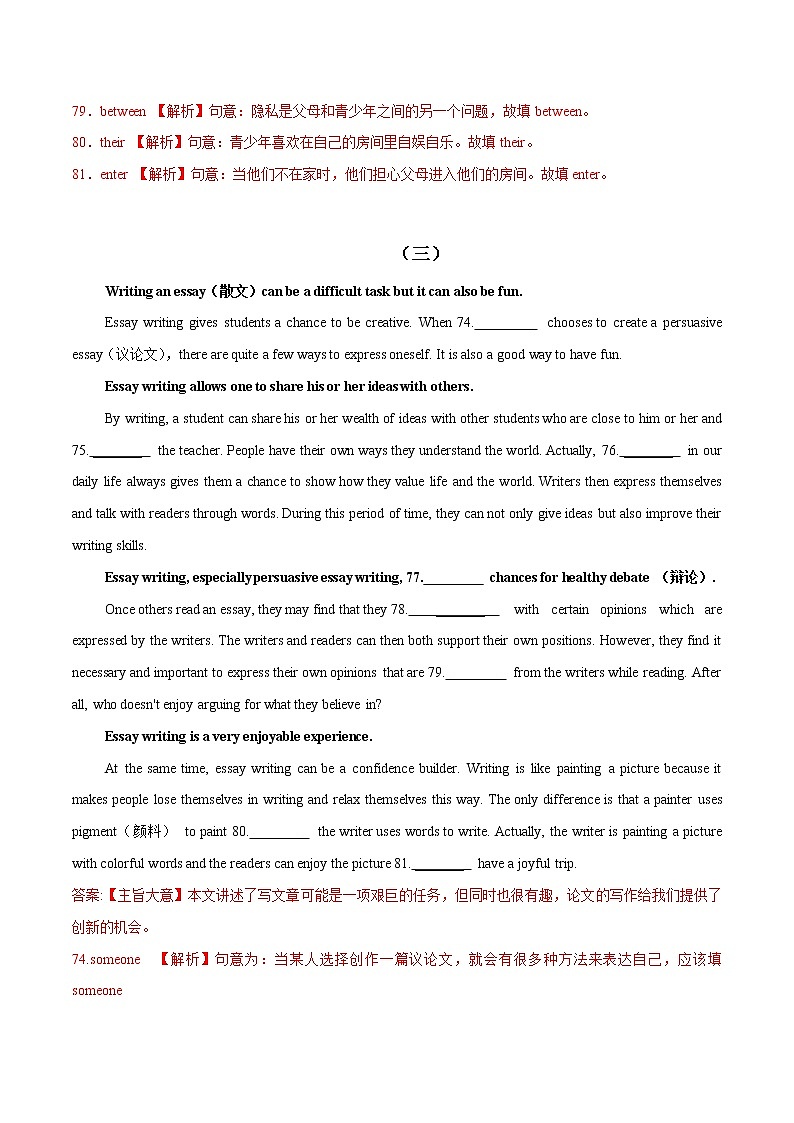 短文填空（14套）冲刺2022年中考英语必考题型考前押题（含解析）第3页