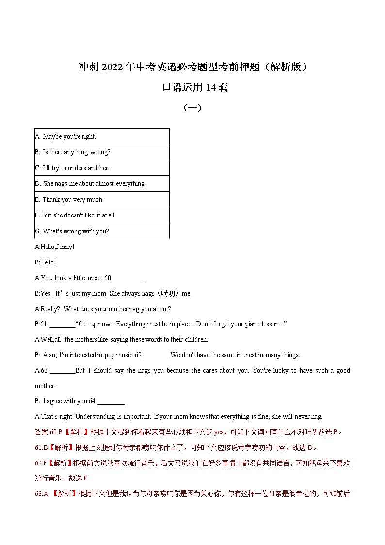 口语交际（14套）冲刺2022年中考英语必考题型考前押题（含解析）01