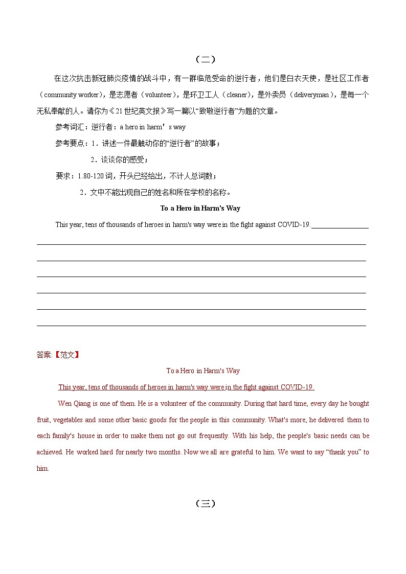 书面表达（12套）冲刺2022年中考英语必考题型考前押题（含解析）02
