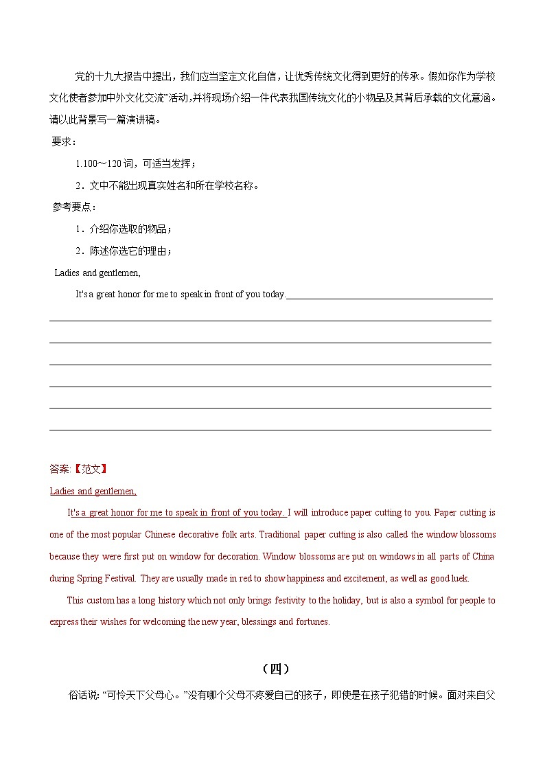 书面表达（12套）冲刺2022年中考英语必考题型考前押题（含解析）03