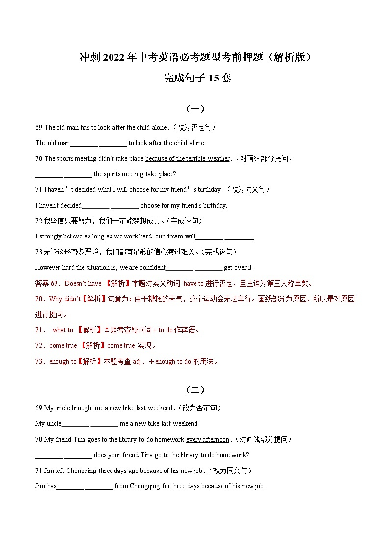 完成句子（15套）冲刺2022年中考英语必考题型考前押题（含解析）第1页