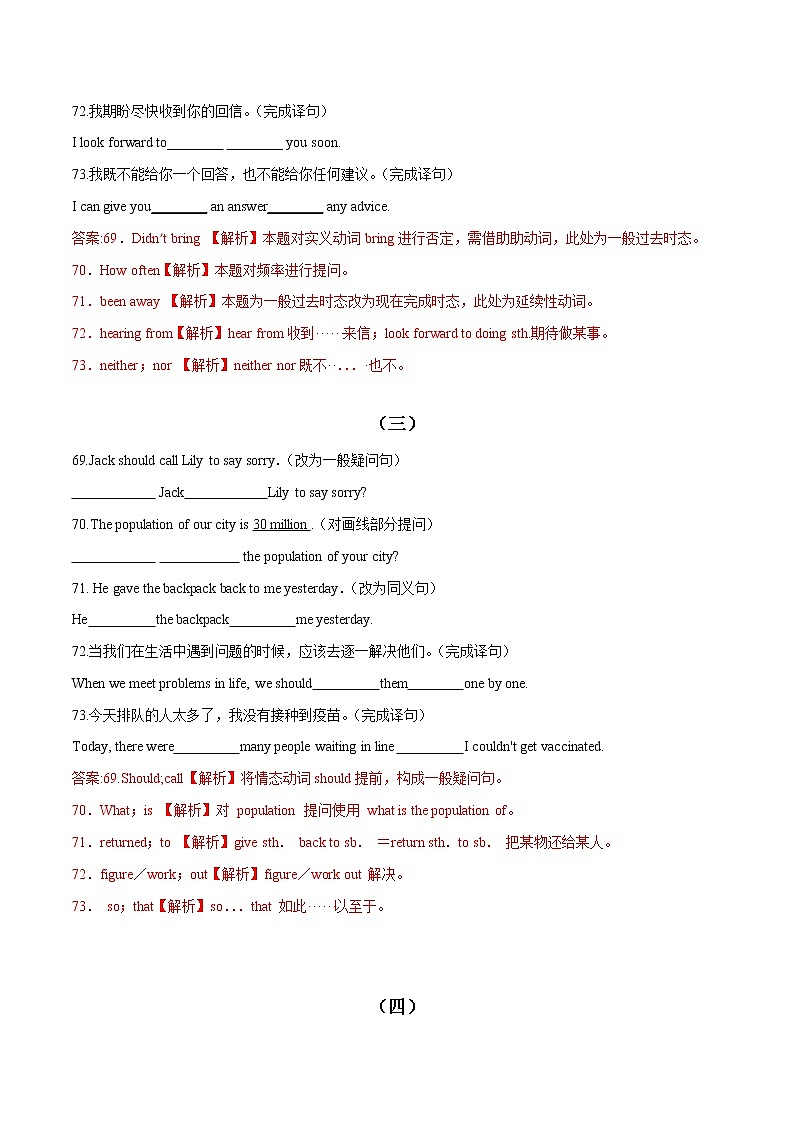 完成句子（15套）冲刺2022年中考英语必考题型考前押题（含解析）第2页