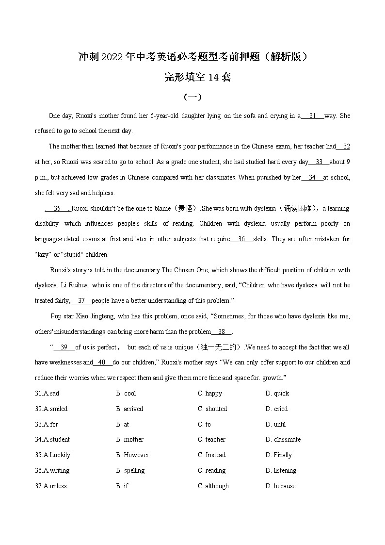完型填空（14套）冲刺2022年中考英语必考题型考前押题（含解析）01