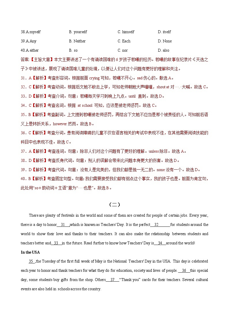完型填空（14套）冲刺2022年中考英语必考题型考前押题（含解析）02