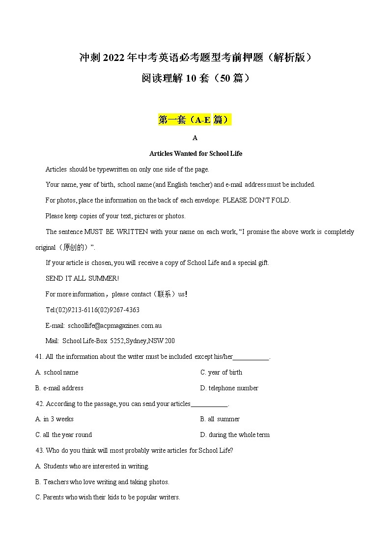 阅读理解（10套）-冲刺2022年中考英语必考题型考前押题（含解析）第1页