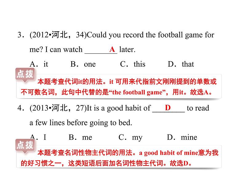 中考英语总复习课件：2 代词(共39张PPT)04