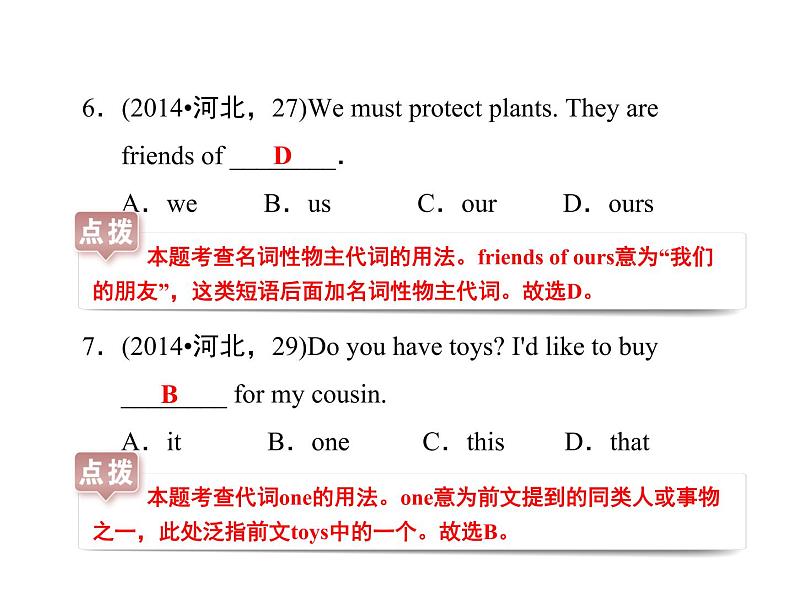 中考英语总复习课件：2 代词(共39张PPT)06