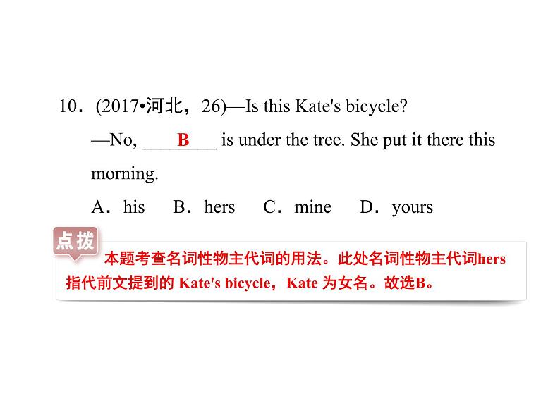 中考英语总复习课件：2 代词(共39张PPT)08