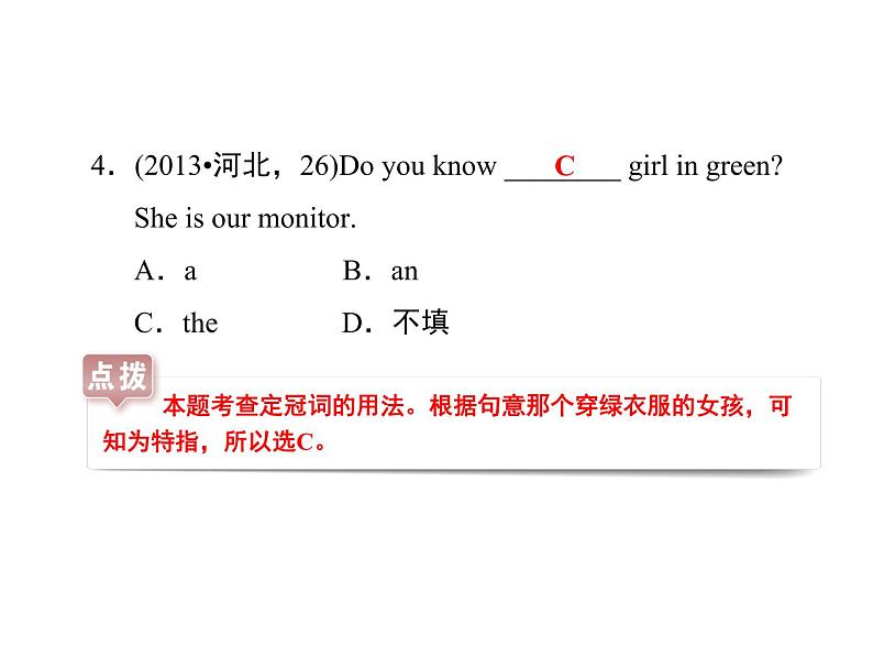 中考英语总复习课件：3 冠词(共27张PPT)第5页