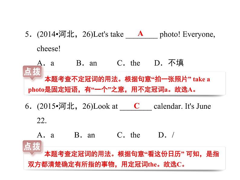 中考英语总复习课件：3 冠词(共27张PPT)第6页