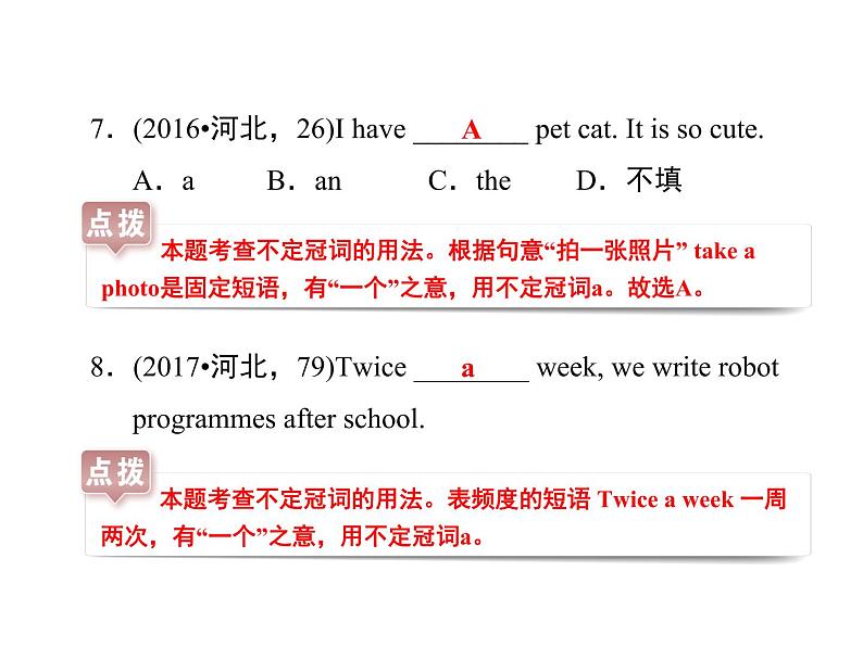 中考英语总复习课件：3 冠词(共27张PPT)第7页