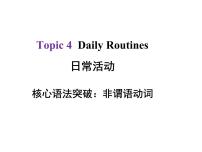 中考英语总复习课件：10 非谓语动词(共28张PPT)