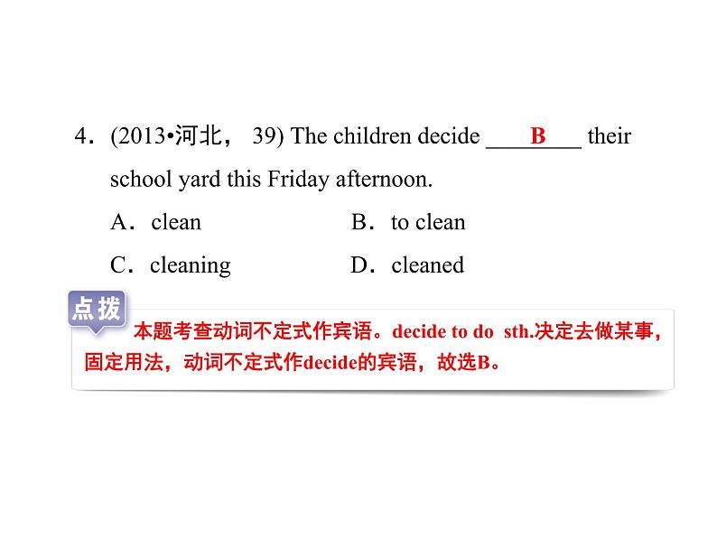 中考英语总复习课件：10 非谓语动词(共28张PPT)第5页