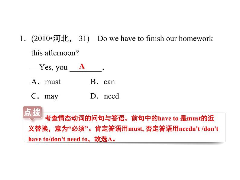 中考英语总复习课件：7情态动词(共40张PPT)03