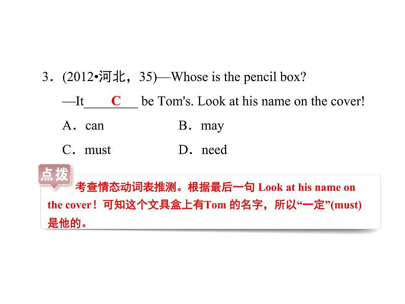 中考英语总复习课件：7情态动词(共40张PPT)05